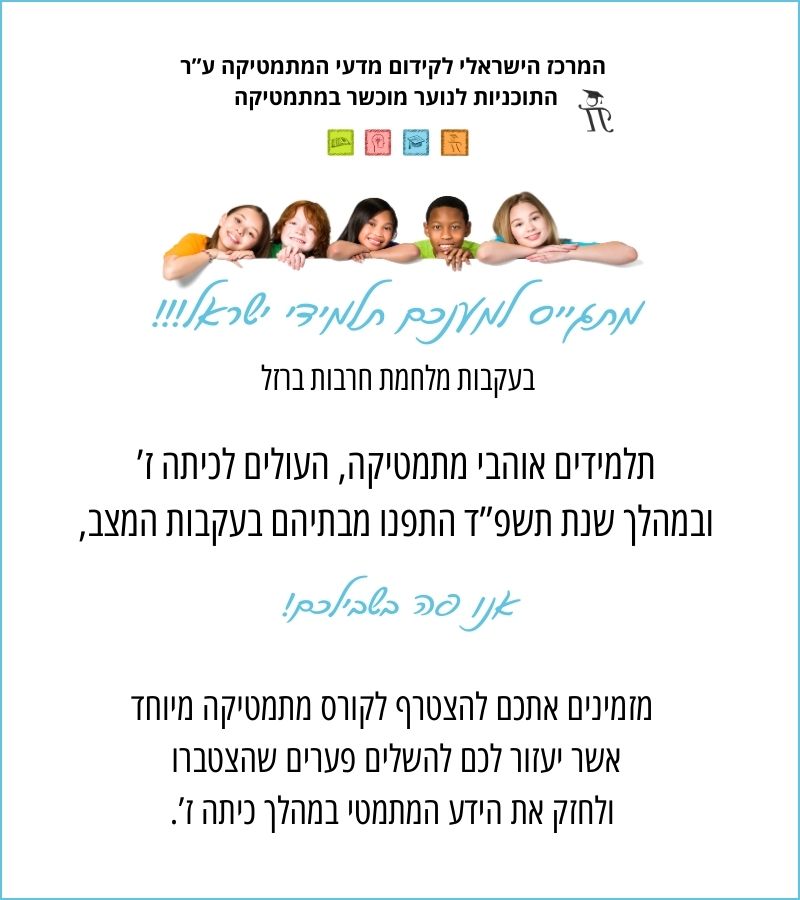 קורס חיזוק מתמטיקה